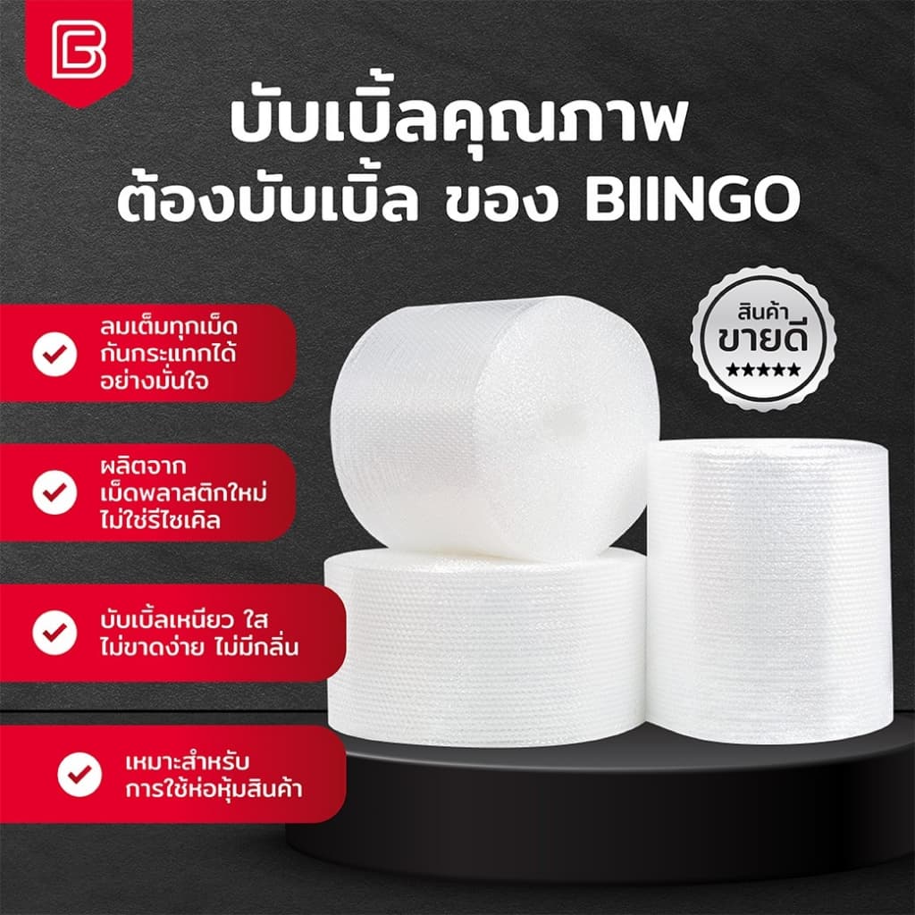 BIINGO Air Bubble บับเบิ้ลกระแทก 65ซม. สำหรับห่อสินค้า ความหนา 40/50แกรม ยืนยัน แกรมตรง เมตรเต็ม รูปที่ 2