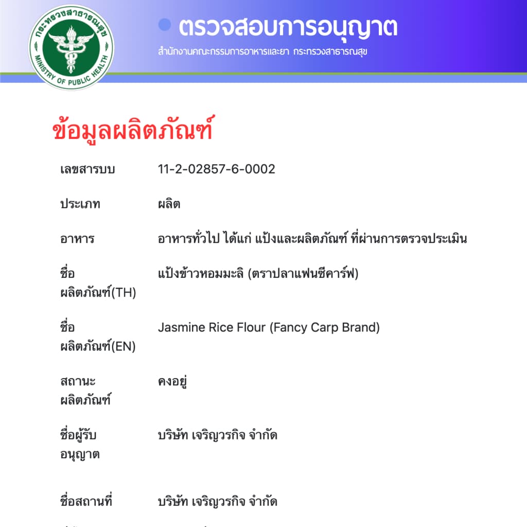 แป้งข้าวหอมมะลิ ตราปลาแฟนซีคาร์ฟ ขนาด 500 กรัม || Jasmine Rice Flour Fancy Carp Brand 500g || 泰国香米粉 || طحين أرز الياسمين รูปที่ 9