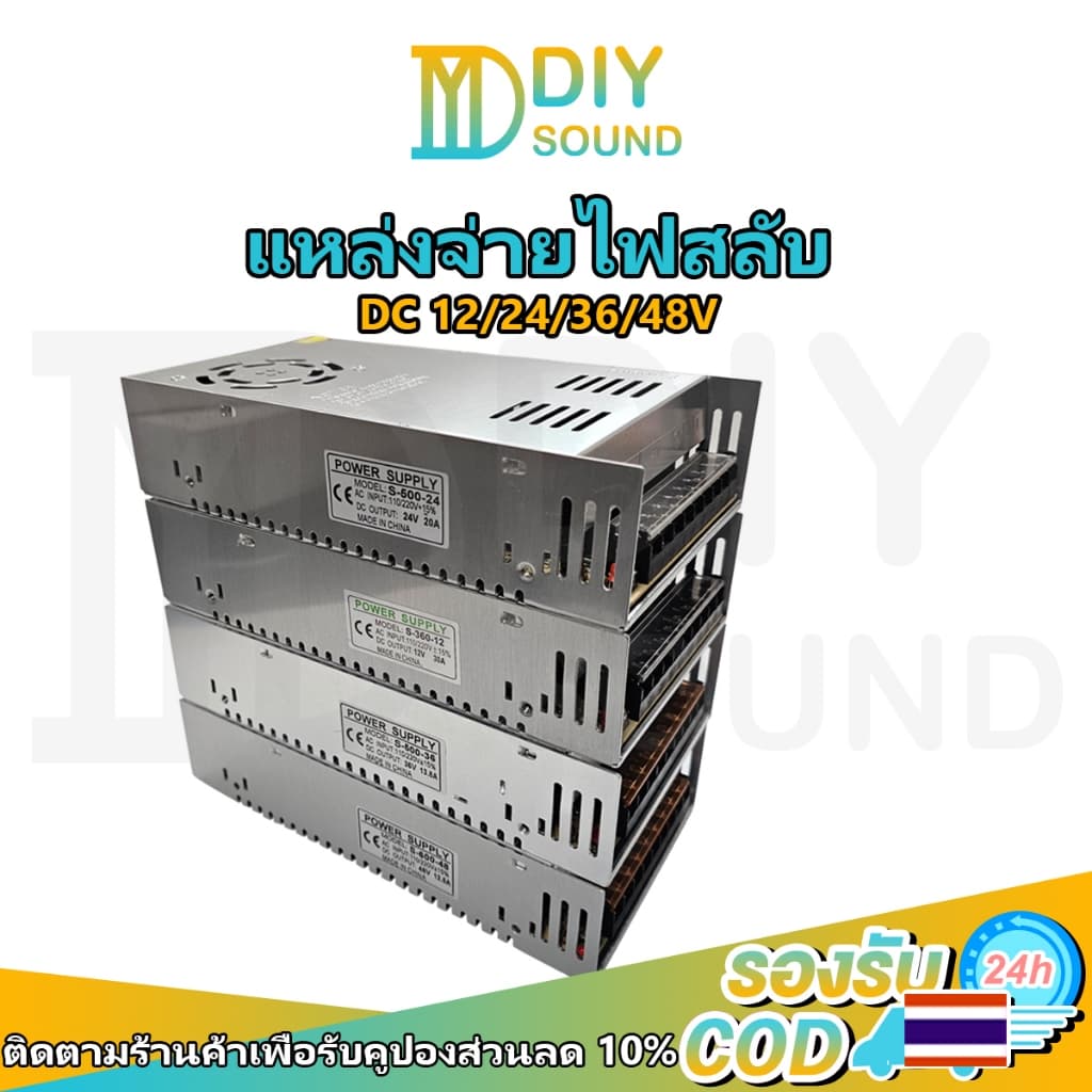 DIYsound หม้อแปลง Adapter LED Power Supply DC12V 24V 36V 48V สวิตช์ไฟ 12V สวิทช์ไฟ 24V สวิทชิ่ง หม้อแปลงไฟฟ้า รูปที่ 1