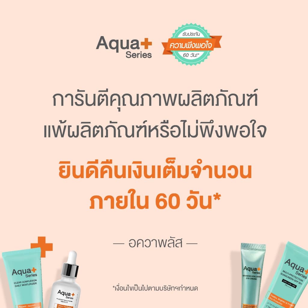 Aqua+ Series Clear Complexion Daily Moisturizer 50 ml. มอยส์เจอร์ไรเซอร์บำรุงผิว รูปที่ 6