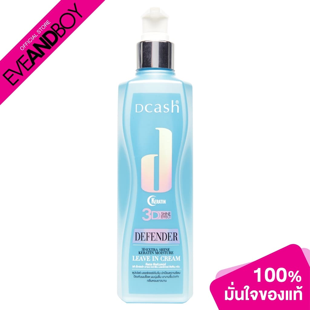 DCASH - Defender 3D Extra Shine Keratin Moisture Leave On Cream ดีแคช ลีฟอินสูตรเข้มข้น รูปที่ 1