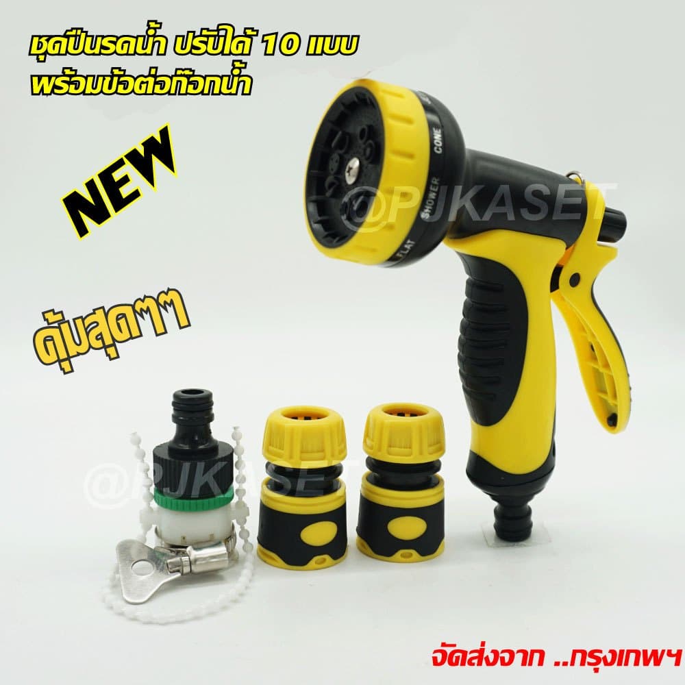 หัวรดน้ำต้นไม้ ล้างรถ ล้างพื้น แบบสวมเร็ว หัวรดน้ำพลาสติก ปรับแบบรดน้ำได้ 10 รูปแบบ รูปที่ 1