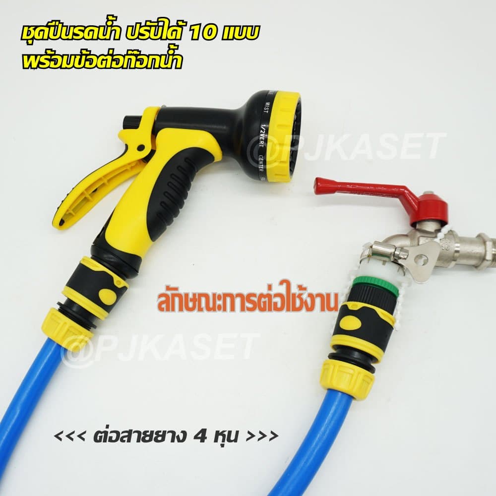 หัวรดน้ำต้นไม้ ล้างรถ ล้างพื้น แบบสวมเร็ว หัวรดน้ำพลาสติก ปรับแบบรดน้ำได้ 10 รูปแบบ รูปที่ 5