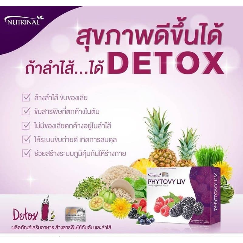 PHYTOVY LIV DETOX ไฟโตวี่ ลีฟ แท้100% รูปที่ 2