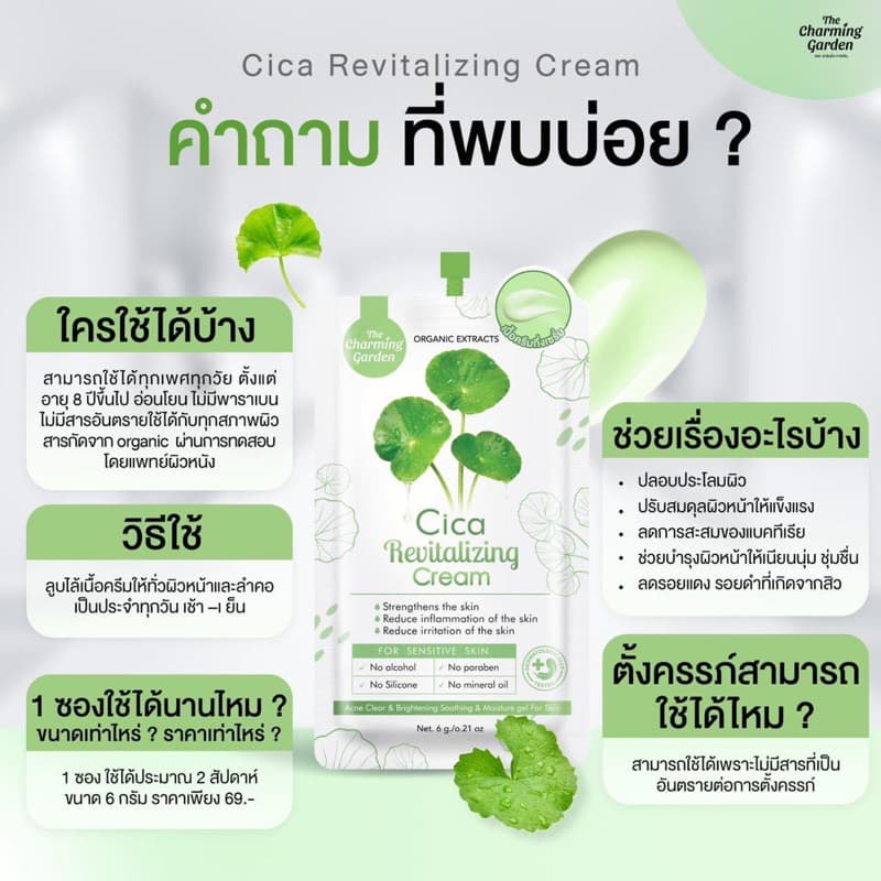 ครีมกู้ผิวใบบัวบก Cica Revitalizing Gel รูปที่ 5