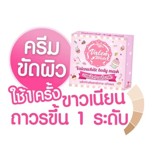 ครีมขัดผิว​ วาเลนไวท์​ valenwhite​ รูปที่ 5