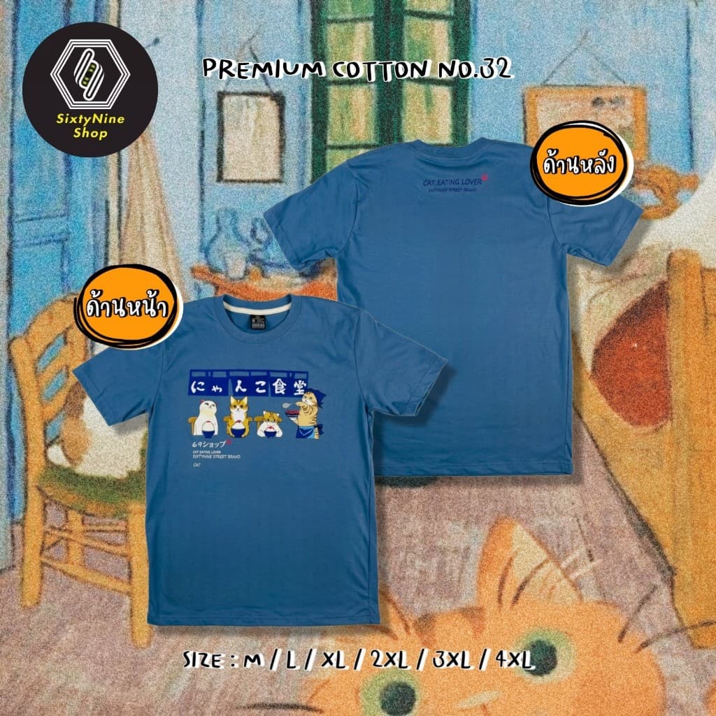 เสื้อยืดพิมพ์ลาย " น้องแมวดินเนอร์ " รูปที่ 7