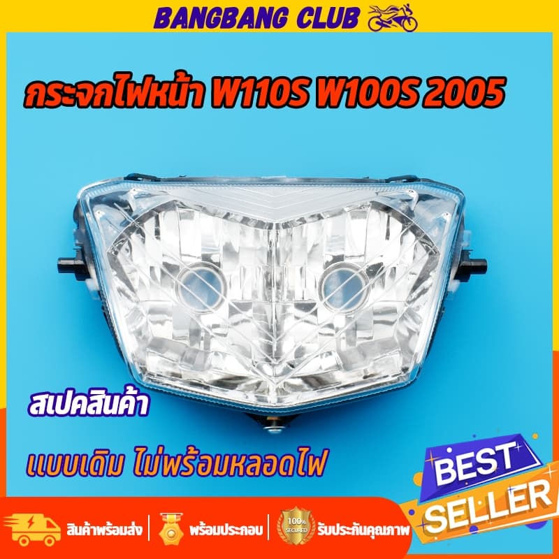 ไฟหน้า wave100s 2005 wave100 ubox โคมไฟหน้า จานฉาย เวฟ100s กระจกไฟหน้า เวฟ110 ไม่มีขั้วไฟเเละหลอดไฟ เปลี่ยนเเล้วใช้งานไ รูปที่ 1