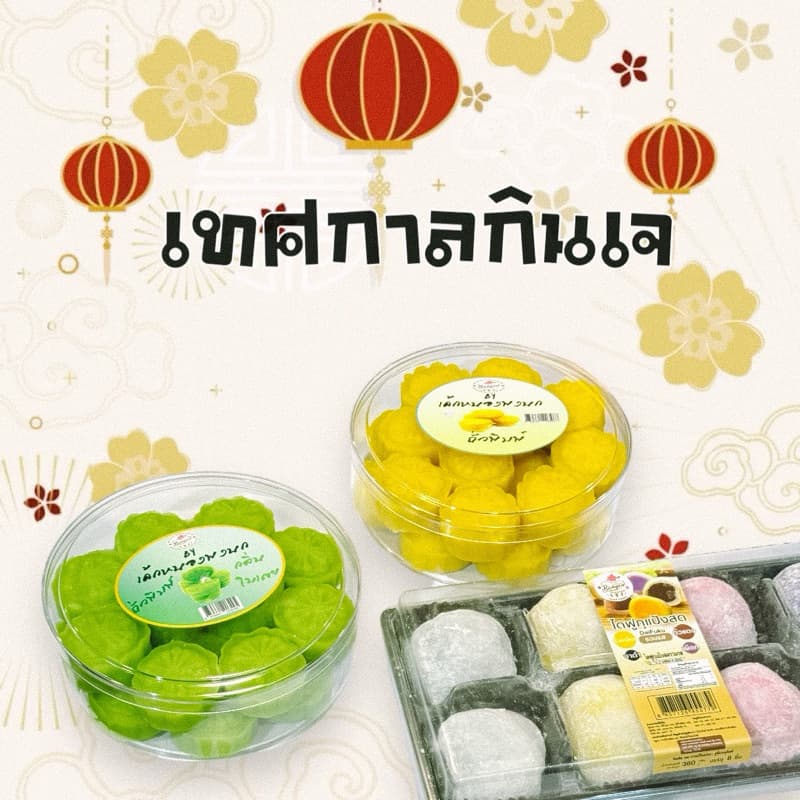 🧧🪄อิ่มเจสุขใจ สุดคุ้ม 2กล่อง เลือกได้ 2รายการ