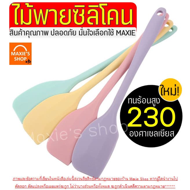 ไม้พายซิลิโคน สีพาสเทล WANNA ไม้พาย พายซิลิโคน ไม้พายทำขนม พายยาง พายยางซิลิโคน ไม้พายทำอาหารพายทำขนม พายทำอ รูปที่ 2