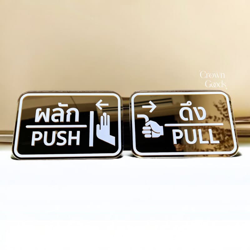ป้ายติดประตู เลื่อน/ดึง/ผลัก วัสดุอะครีลิค ขนาด 15x10 ซม เลือกสี และรูปแบบในตัวเลือกค่ะ UV PRINT รูปที่ 5