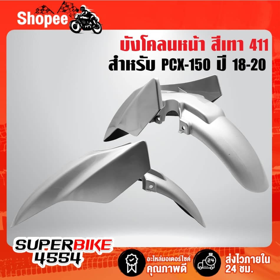 บังโคลนหน้า ***PCX-150 ปี 2018-2020*** ,บังโคลนหน้าPCX ***เลือกสีในตัวเลือก*** รูปที่ 5