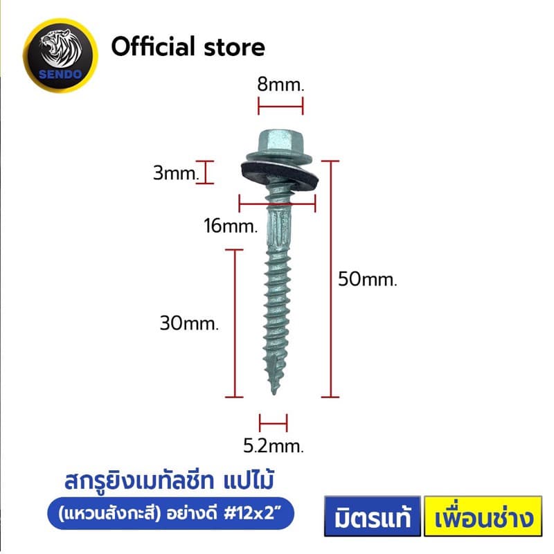 SENDO สกรูยิงเมทัลชีท แปไม้ อย่างดี ถุงละ100ตัว รูปที่ 2