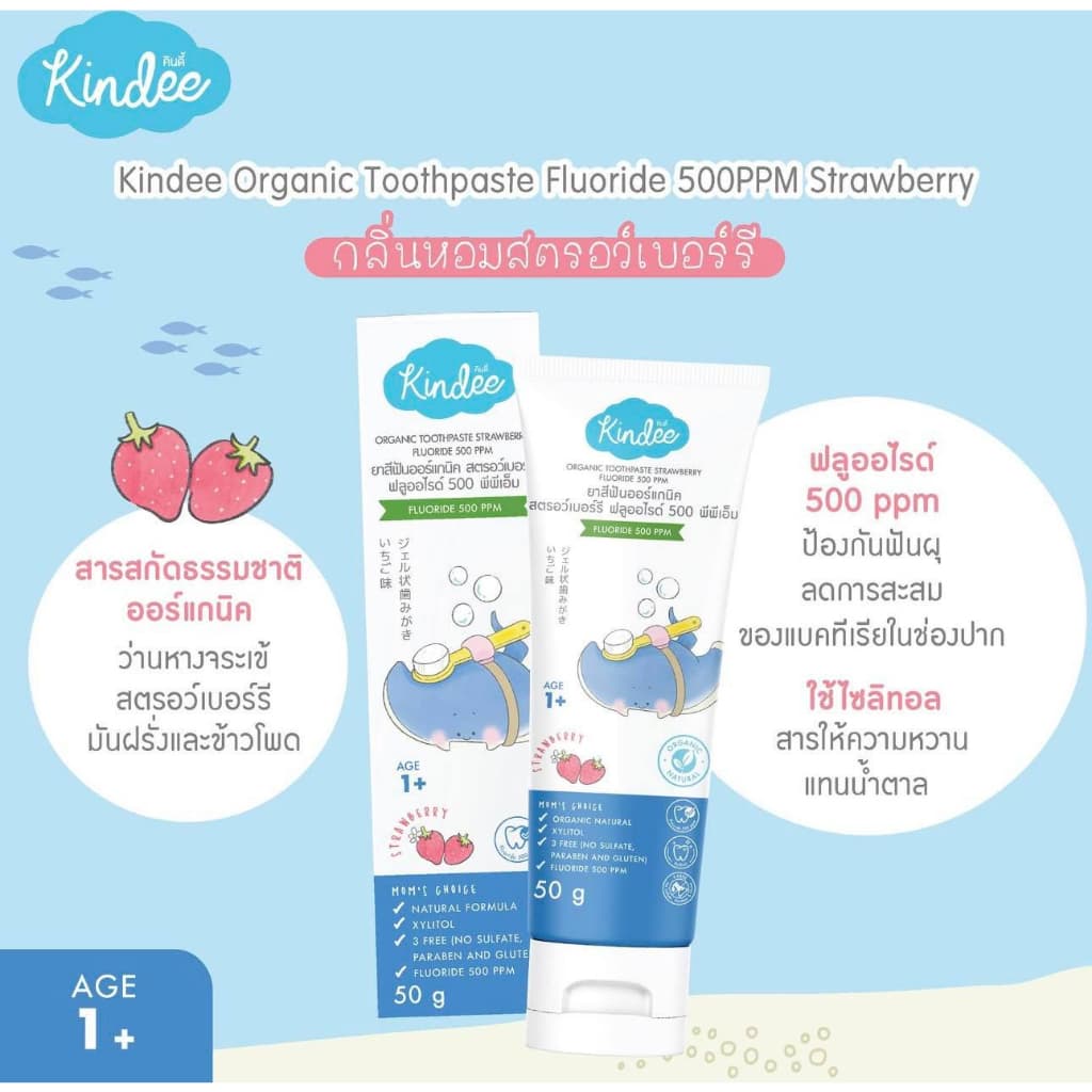 Kindee ยาสีฟันเด็ก คินดี้ ออร์แกนิก ยาสีฟันเด็กกลืนได้ ยาสีฟัน Food Grade เด็ก 6เดือน+ขนาด50g รูปที่ 7