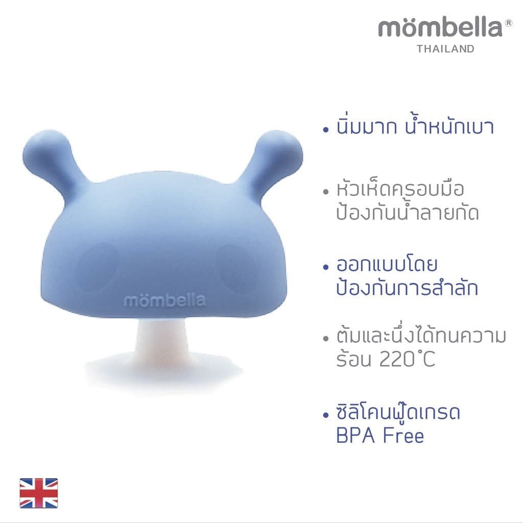 Mombella ยางกัดเห็ด มี มอก. ไทย สำหรับเด็ก Mombella Mushroom รูปที่ 6
