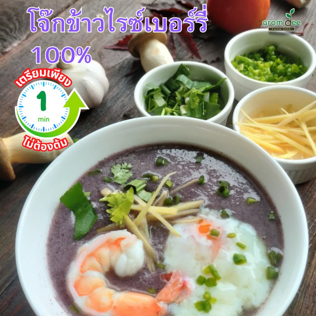 3.โจ๊กข้าวไรซ์เบอร์รี่ 500 กรัม ทานง่ายไม่ต้องต้ม มีสารแอนโทไซยานิน ไยอาหาร วิตามินบี รูปที่ 8