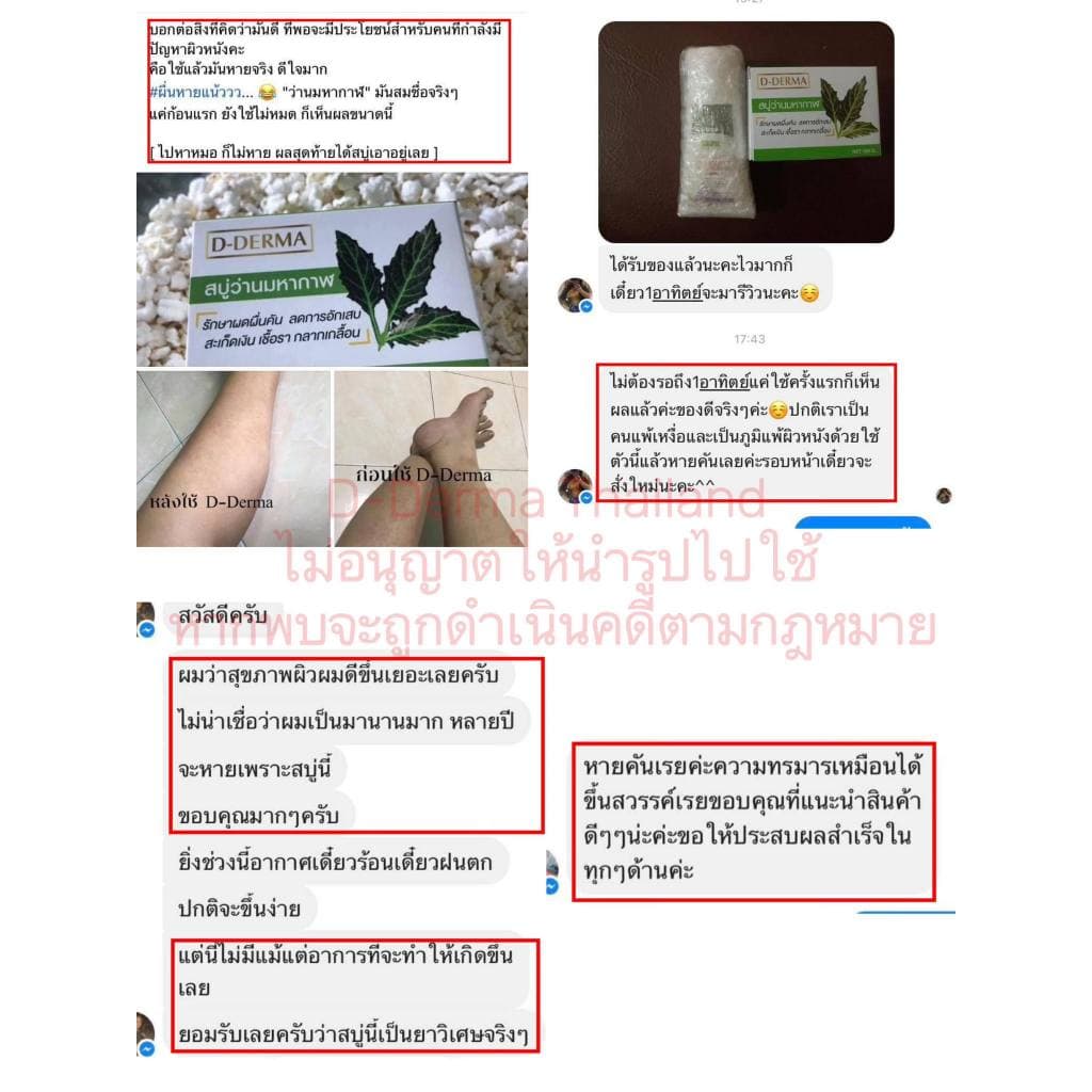 D-Derma สบู่ว่าน1 และครีมว่าน 1 การคัน ผดผื่น อาการแพ้ ผิวหนังอักเสบ กลากเกลื้อน เชื้อรา เซ็บเดิร์ม รูปที่ 4