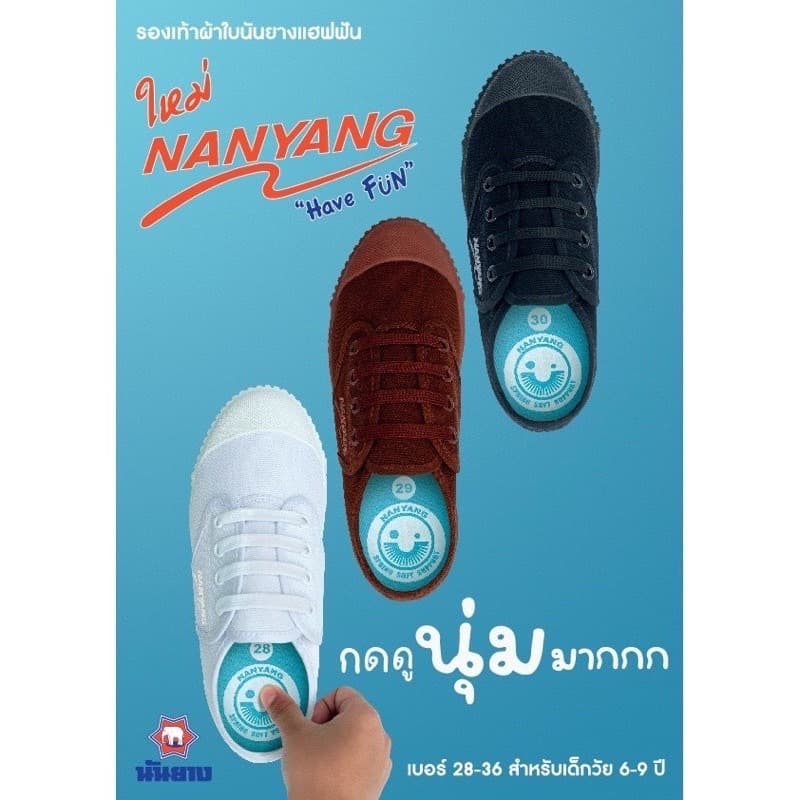 รองเท้าผ้าใบนันยาง Have Fun รูปที่ 3