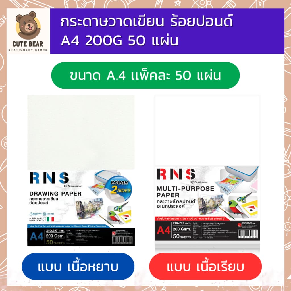 Renaissance กระดาษวาดเขียน 100 ปอนด์ ขนาด A4 50 แผ่น ร้อยปอนด์ รูปที่ 1