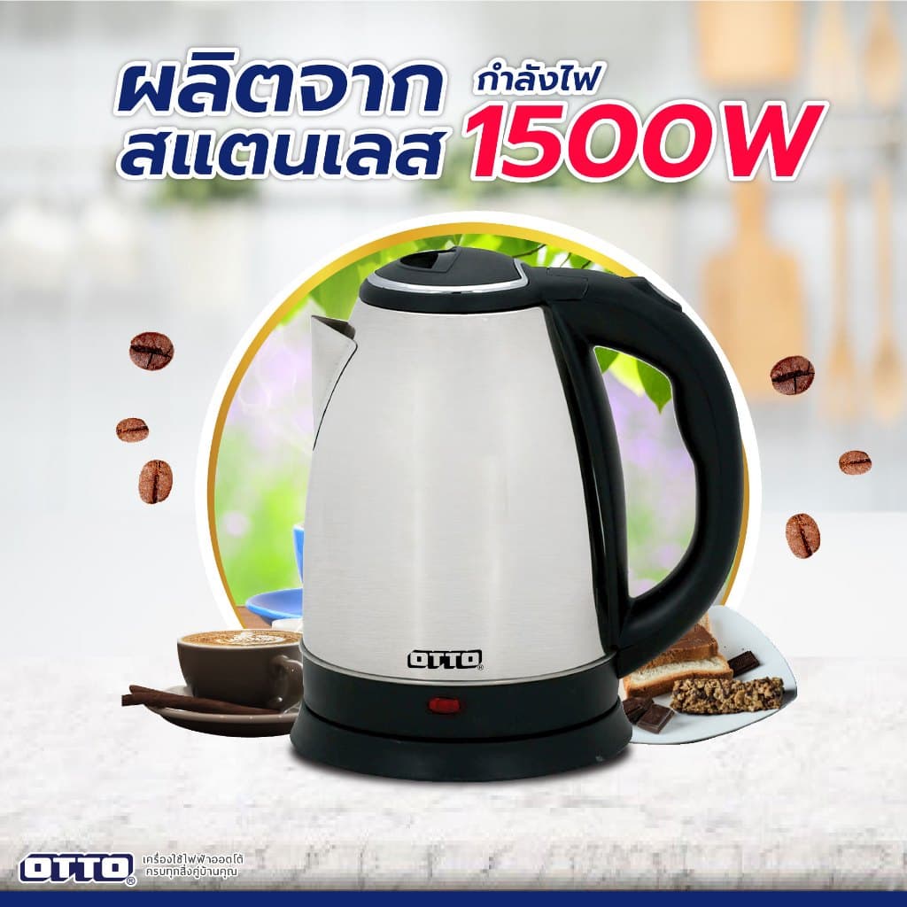 กาต้มน้ำไฟฟ้า OTTO รุ่น PT-103 ขนาด 1.8 ลิตร 1500 วัตต์ / รุ่น 101 ขนาด 0.8 ลิตร รูปที่ 2