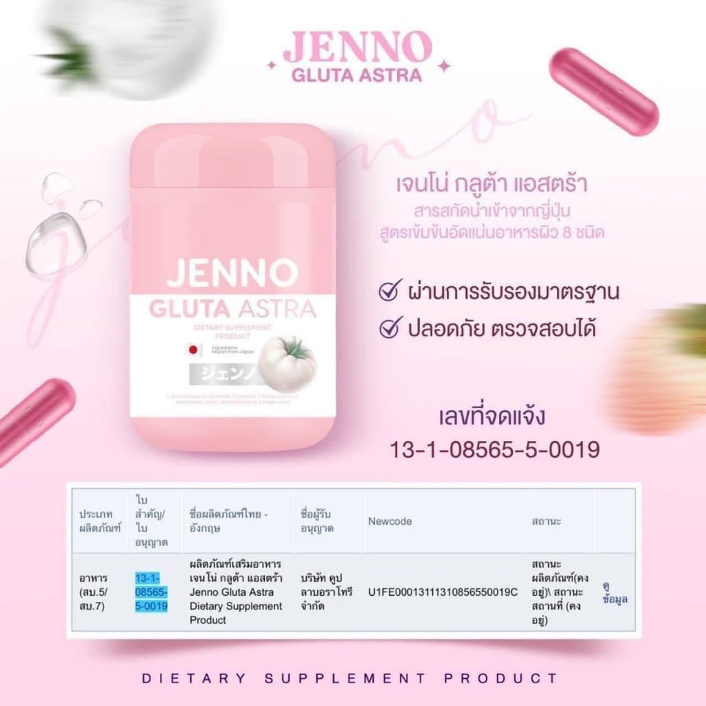 ) เจนโน่ กลูต้า แอสตร้า บูสผิวขาว ลดสิว JENNO GLUTA ASTRA 30 capsule รูปที่ 7