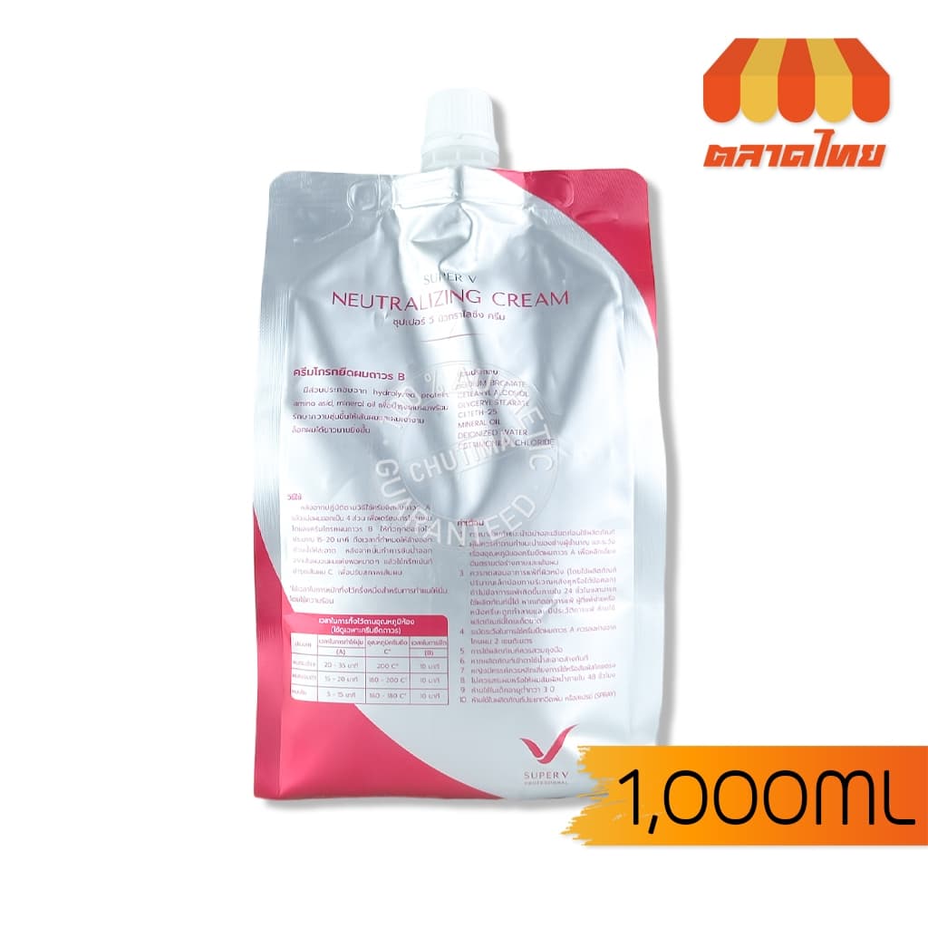 ครีมโกรกผมถาวร ซุปเปอร์ วี นิวทราไลซิ่ง ครีม Super V Neutralizing Cream 1000ml. รูปที่ 2