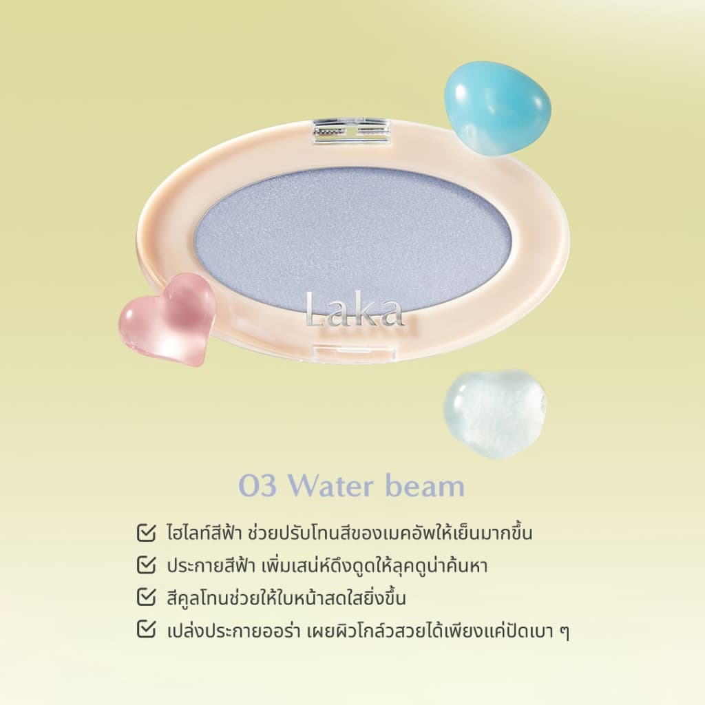 Laka : Dreambeam Highlighter รูปที่ 6