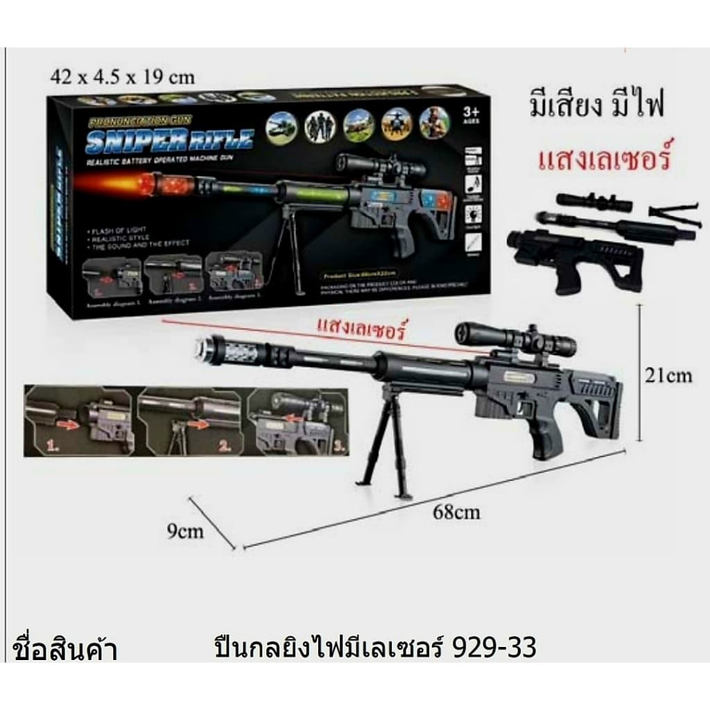 ปืนของเล่น มีเสียงมีไฟ ปืนใส่ถ่านมีเสียงมีไฟ ปืนกล่อง ปืนเสียง ปืนของเล่น รูปที่ 6