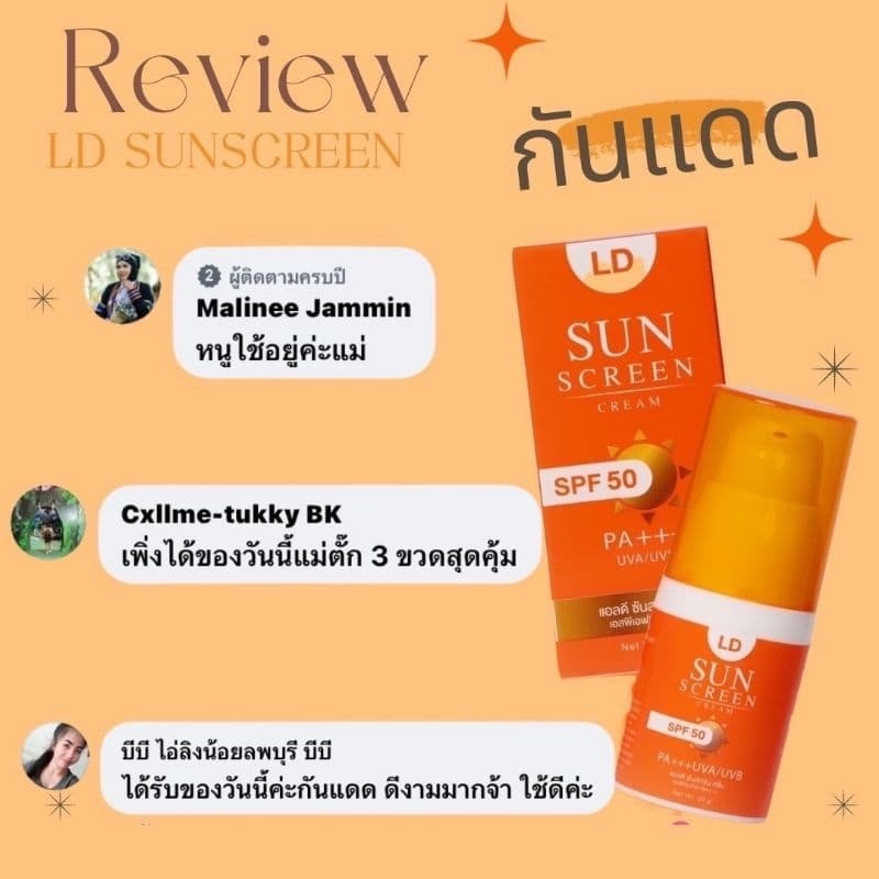 LD กันแดด กันแดดแม่ตั๊ก กันน้ำ กันเหงื่อ กันแดด SPF50 PA+++ บรรจุหลอดละ 10 กรัม รูปที่ 6