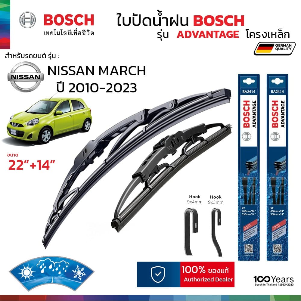 BOSCH ใบปัดน้ำฝน รุ่น Advantage ก้านเหล็ก สำหรับ NISSAN MARCH ปี 2010-2023 ขนาด 22"+14" ติดตั้งง่าย รูปที่ 1