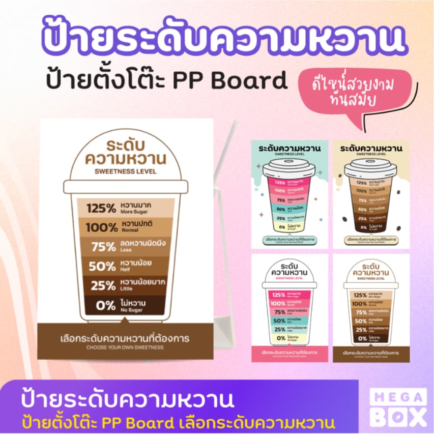 ป้ายระดับความหวาน ป้ายตั้งโต๊ะ ร้านเครื่องดื่ม ร้านกาแฟ รูปที่ 1