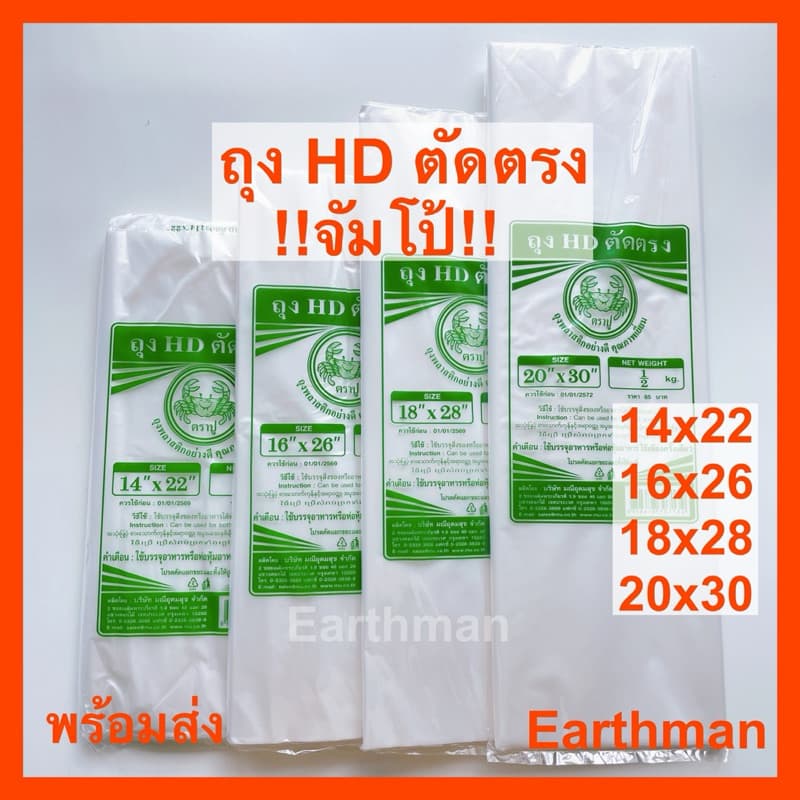 ถุงไฮเดนHD ตัดตรง จัมโบ้!! ไซค์ใหญ่ ตราปู ใช้ใส่อาหารได้ทั้งร้อนและเย็น_Earthman รูปที่ 1