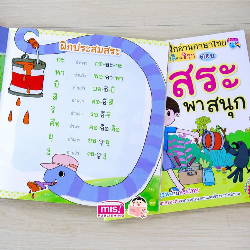 หนังสือนิทาน ฝึกอ่านภาษาไทยกับ ชาลีและชีวา 4 เล่ม รูปที่ 7