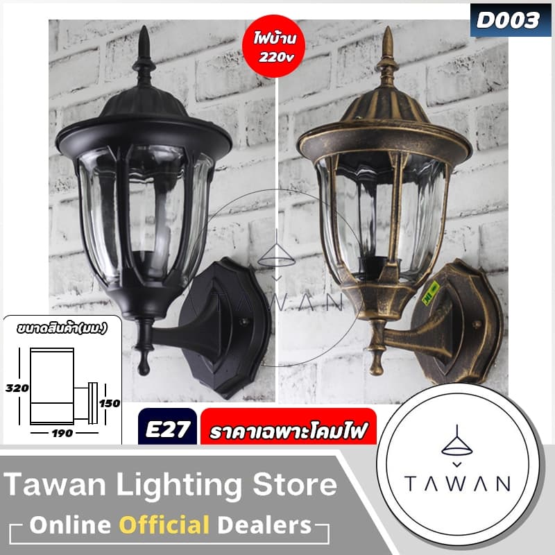 DC โคมไฟติดผนังภายนอก สีดำ สีทอง ขั้วE27 รุ่น D00 *ราคาเฉพาะโคมไฟ* รูปที่ 4