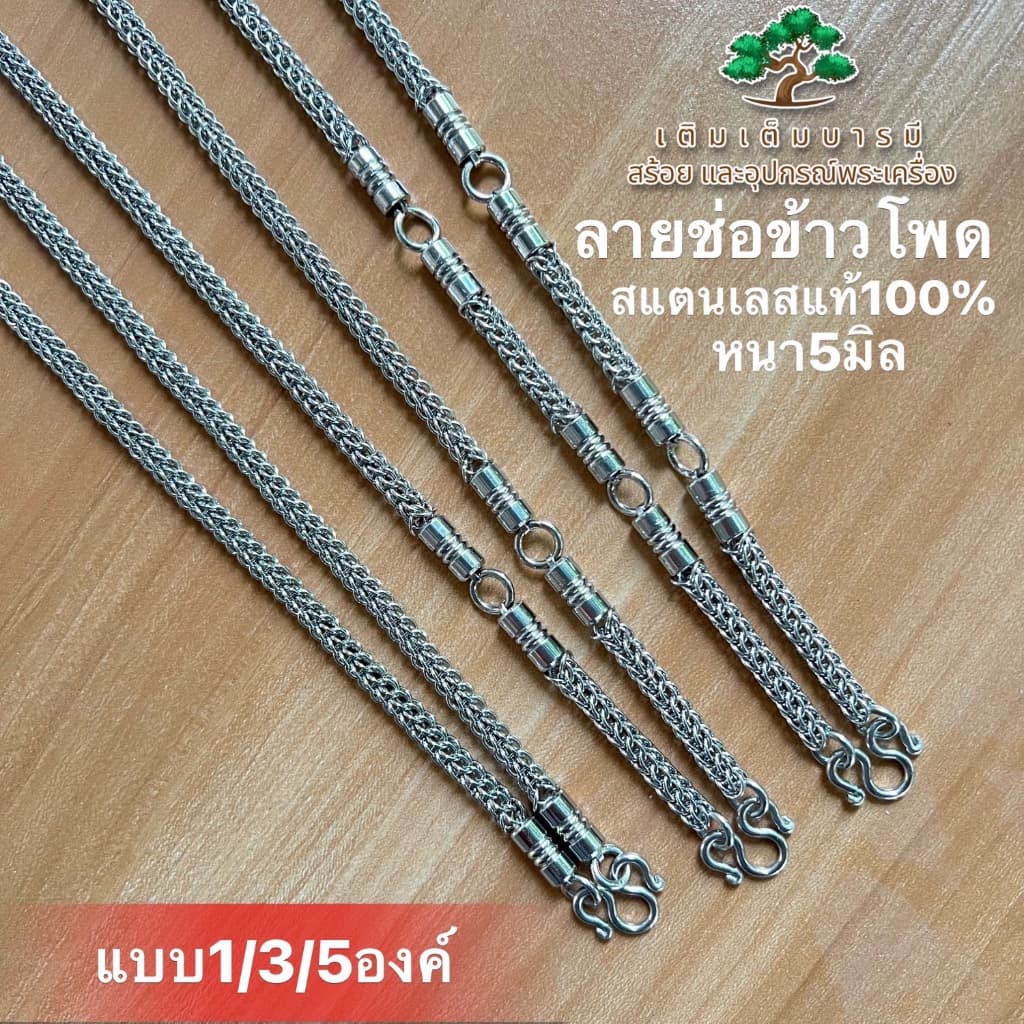 สร้อยแสตนเลสลายช่อข้าวโพด แสตนเลสแท้100% หนา 5 มิล รูปที่ 1