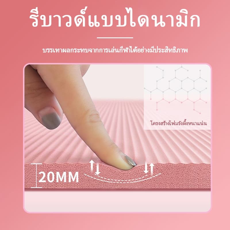 เสื่อโยคะ แผ่นรองโยคะ NBR Yoga mat หนา 10/15/20 มิล กันลื่น กันน้ำ ลดเสียงรบกวน รูปที่ 6