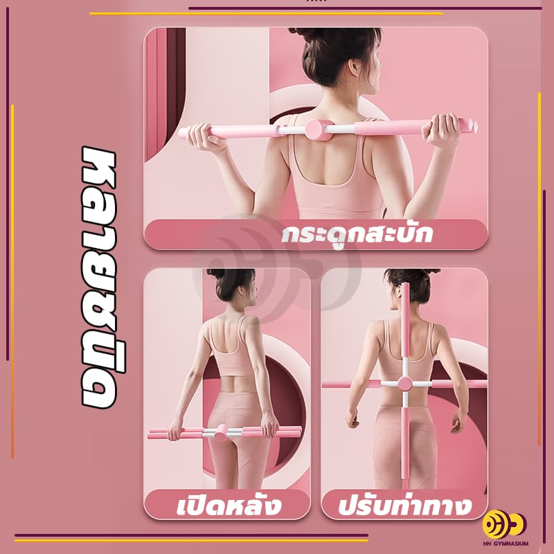 จัดส่งรวดเร็วไม้โยคะ ไม้ดัดหลัง พยุงหลัง แก้หลังค่อม แก้ออฟฟิศซินโดรม ช่วยป้องกันและลดอาการปวดหลัง รูปที่ 6