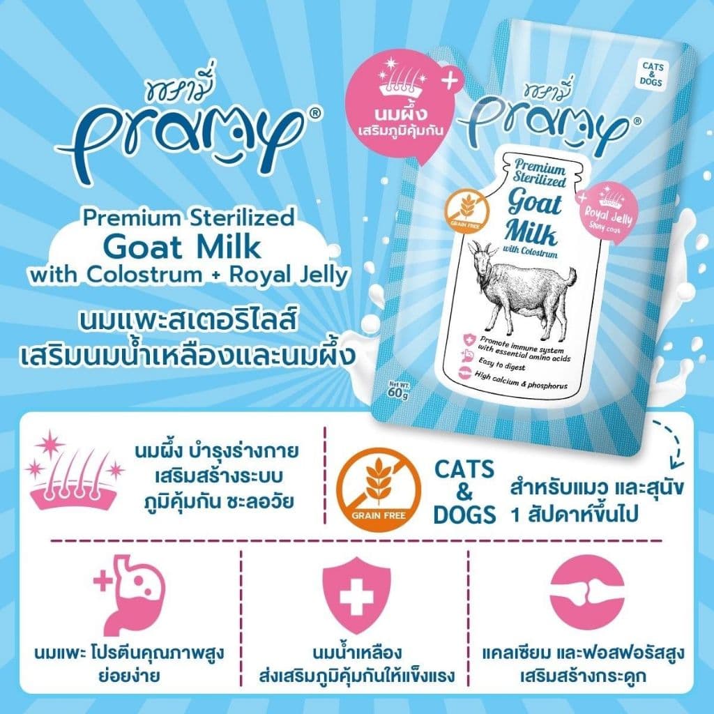 อาหารเปียกแมวพรามี่ Pramy นมแพะสเตอริไลส์ เสริมนมน้ำเหลือง ขนาด 60 กรัม 1โหล รูปที่ 6