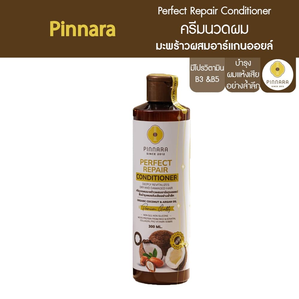 Pinnara แชมพู/ครีมนวด มะพร้าวผสมอาร์แกนออยล์ 300ml. Shampoo/Conditioner ลดการขาดร่วง ฟื้นบำรุงผมแห้งเสีย เส้นผมเงางาม รูปที่ 6