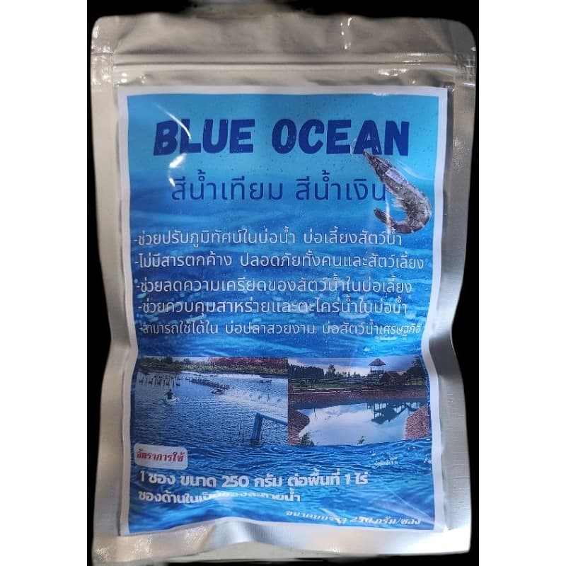 สีน้ำเทียม สีน้ำทะเลเทียม สีวิทยาศาสตร์ บ่อกุ้ง Blue Ocean Blue Sea รูปที่ 2