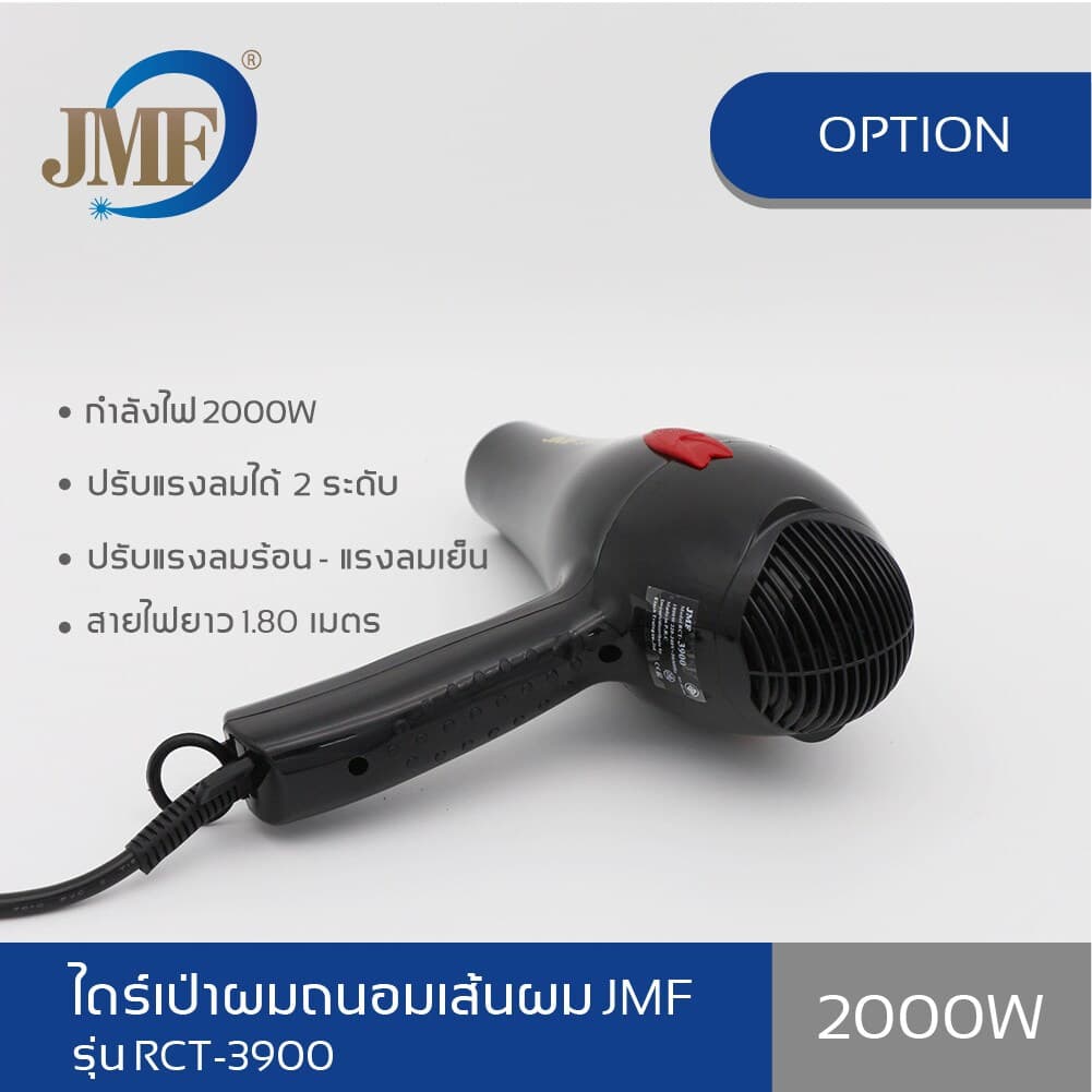 ไดร์เป่าผม ที่เป่าผม อุปกรณ์ทำผม JMF ไดร์เป่าผม 2000 วัตต์ รุ่น RCT-3900 Beauty hair รูปที่ 4