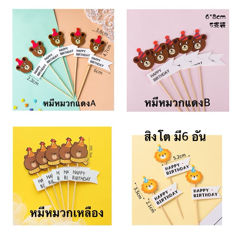 ของตกแต่งเค้ก ป้ายปักเค้ก ทั้งเซต รูปที่ 8