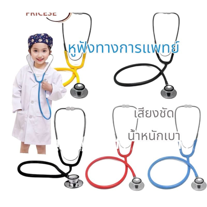หูฟังคุณหมอเสมือนจริง รูปที่ 1