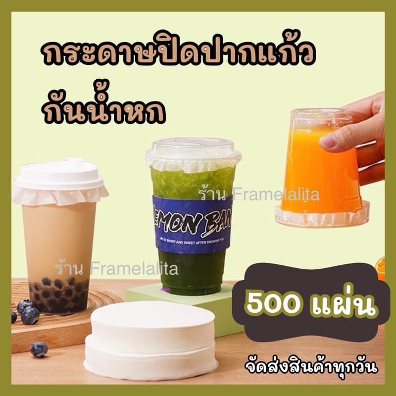 กระดาษปิดปากแก้ว ที่กันน้ำหก สีขาว ขนาด 10-15 ซม. กระดาษกันน้ำหก รูปที่ 1