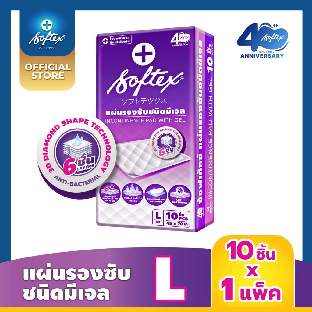 แผ่นรองซับชนิดมีเจล ซ้อฟเท็กซ์ SOFTEX PAD L 10 ชิ้น x 1 ห่อ