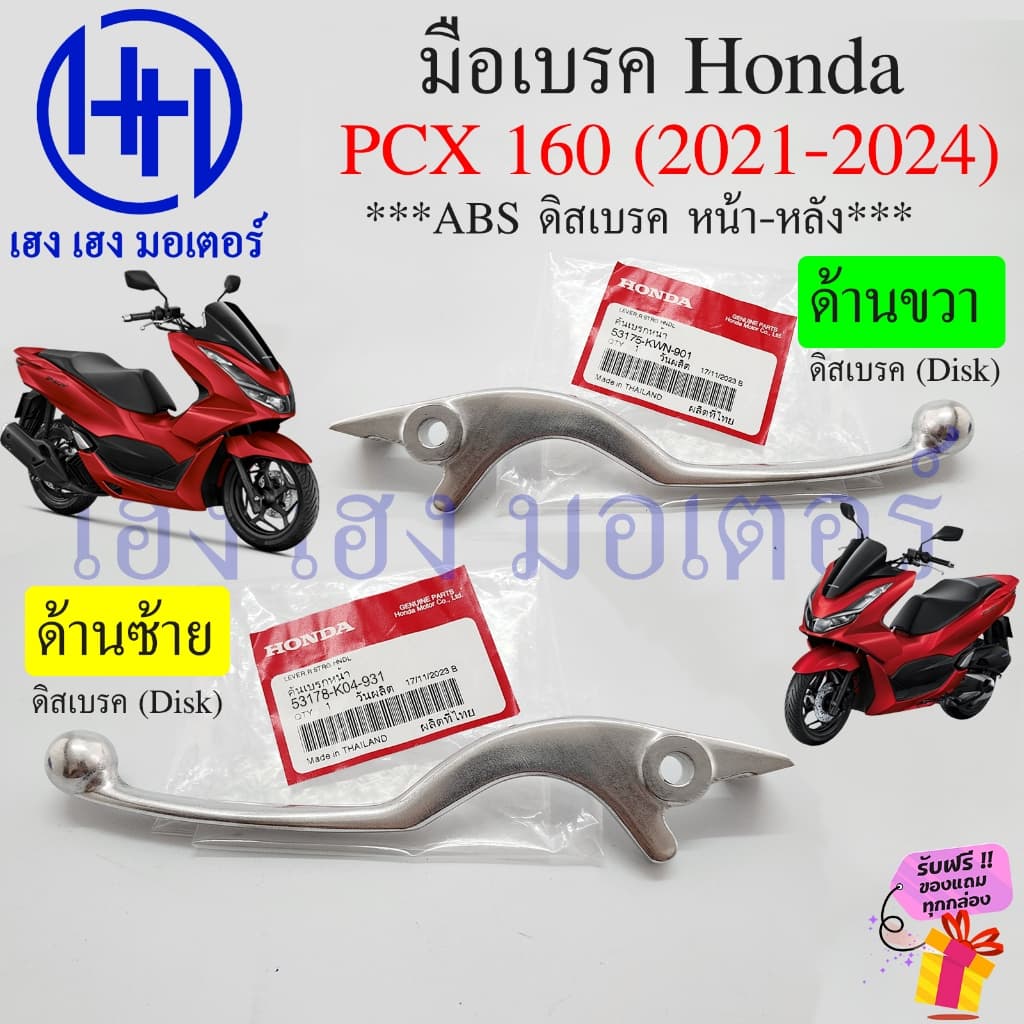 เบรคมือ PCX 150 160 2014-2025 เบิกศูนย์ แท้ Honda มือเบรค ก้านเบรค PCX150 PCX160 ขวา ซ้าย ABS คันเบรค Brake Lever รูปที่ 2