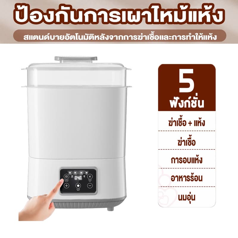 Drisla เครื่องนึ่งขวดนมพร้อมอบแห้ง สามารถฆ่าเชื้อด้วยไอน้ำ อบแห้งโดยลมร้อน เครื่องนึ่งขวดนม ที่นึ่งขวดนม อุ่นนม N30 รูปที่ 2