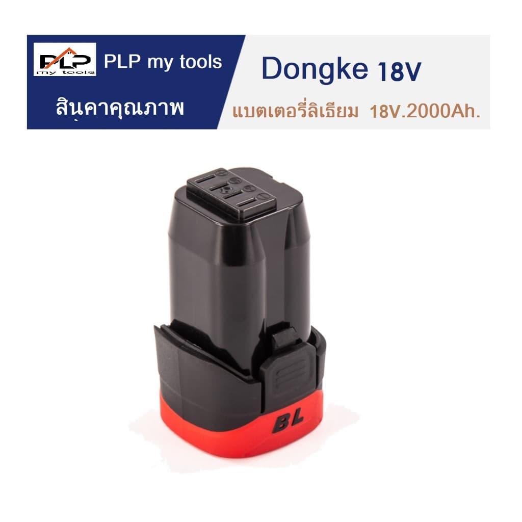 แบตเตอรี่สว่านไร้สาย ไขควงไร้สาย Dongke 16.8V 2000Ah รูปที่ 1