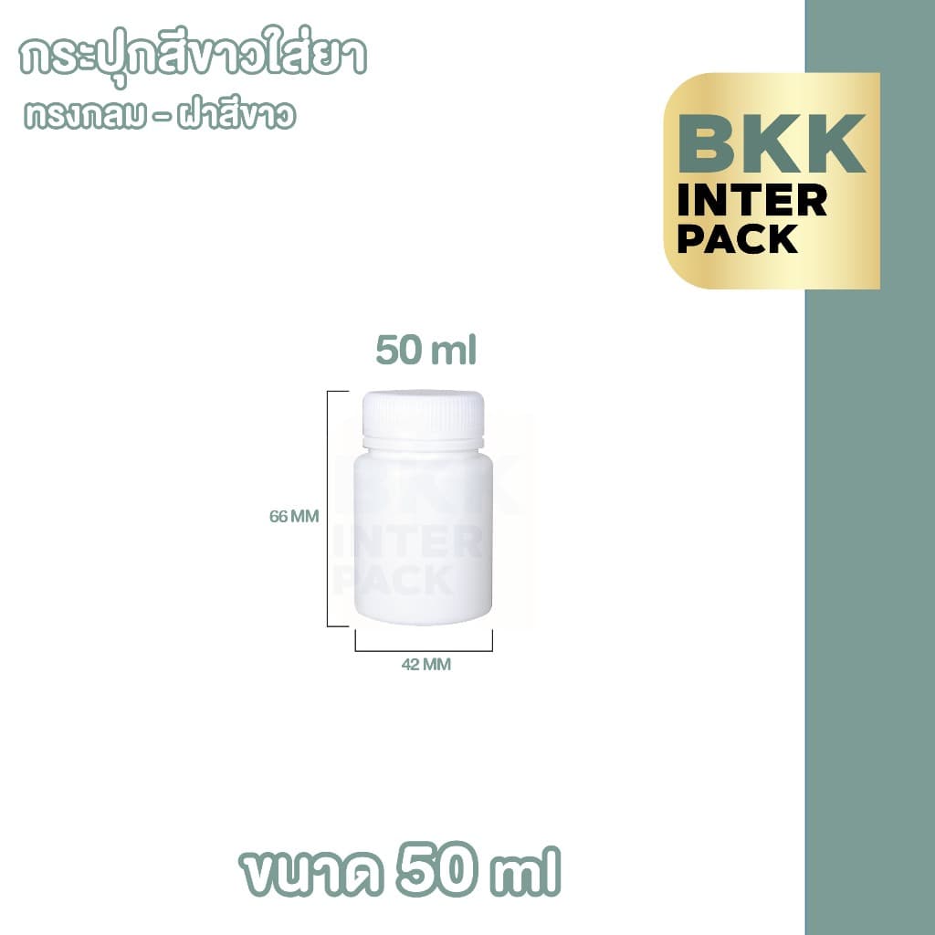 BKK INTER PACK MG1 กระปุกยา กระปุกพลาสติก HDPE ทรงกลม สีขาวทึบ ขนาด30 ml, 50 ml , 60 ml , 100 ml , 150 ml B01 รูปที่ 7
