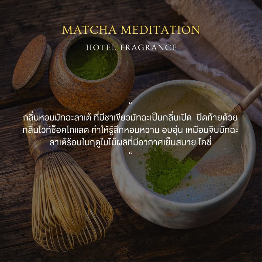 หัวน้ำหอม กลิ่น MATCHA MEDITATION ขนาด 30 -100 ml. - BLISS รูปที่ 2